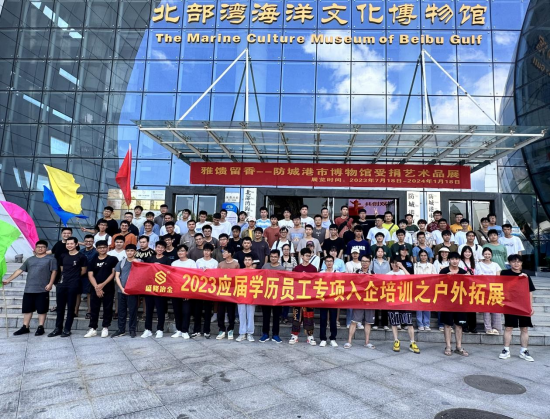 七月骄阳，，，，，，，汇聚青春力量 7790必发集团2023应届本科学历员工专项入企培训