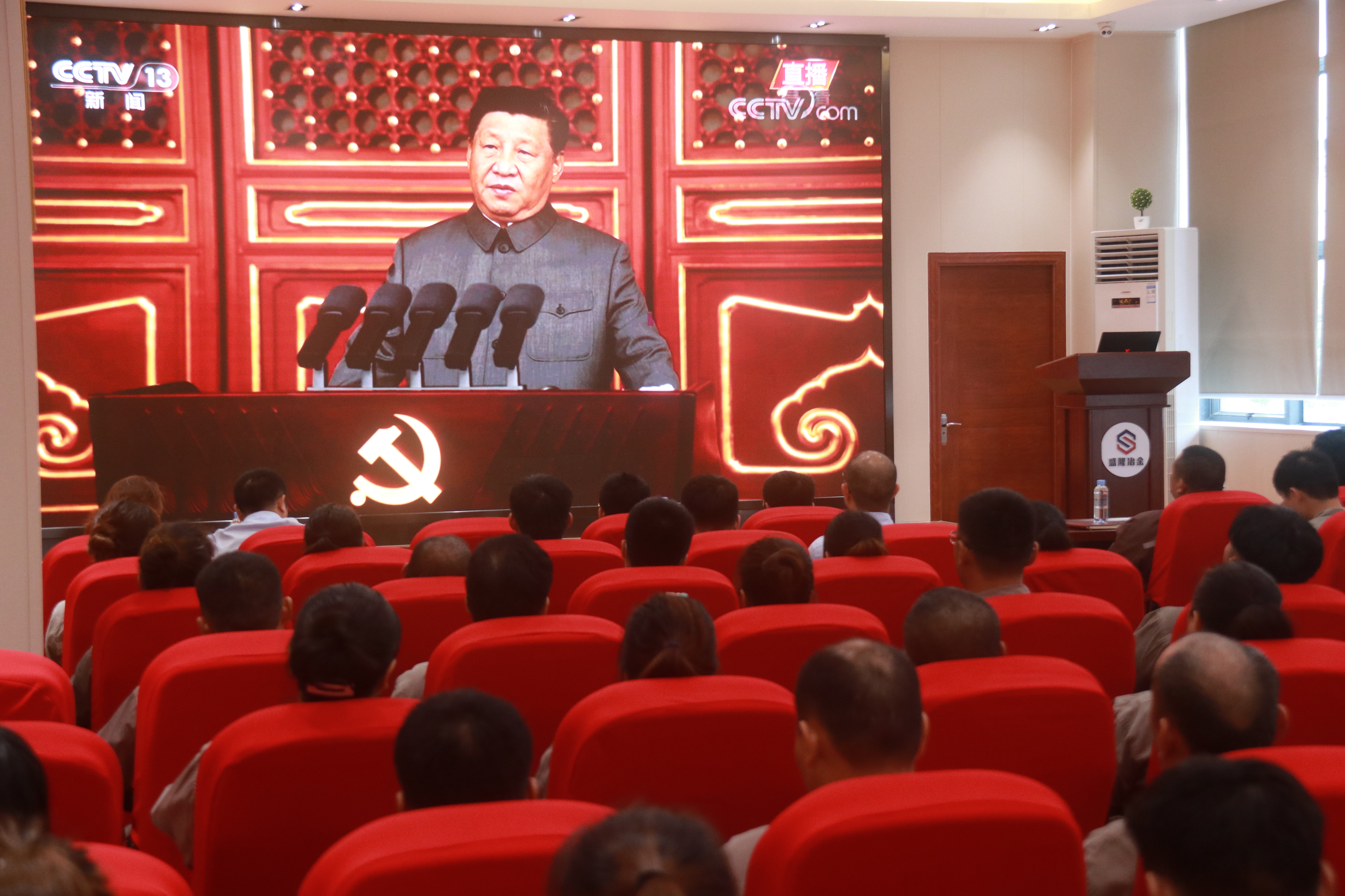百年鲜丽继新篇 正是吾辈奋进时----7790必发集团党委组织旁观建党100周年庆祝大会