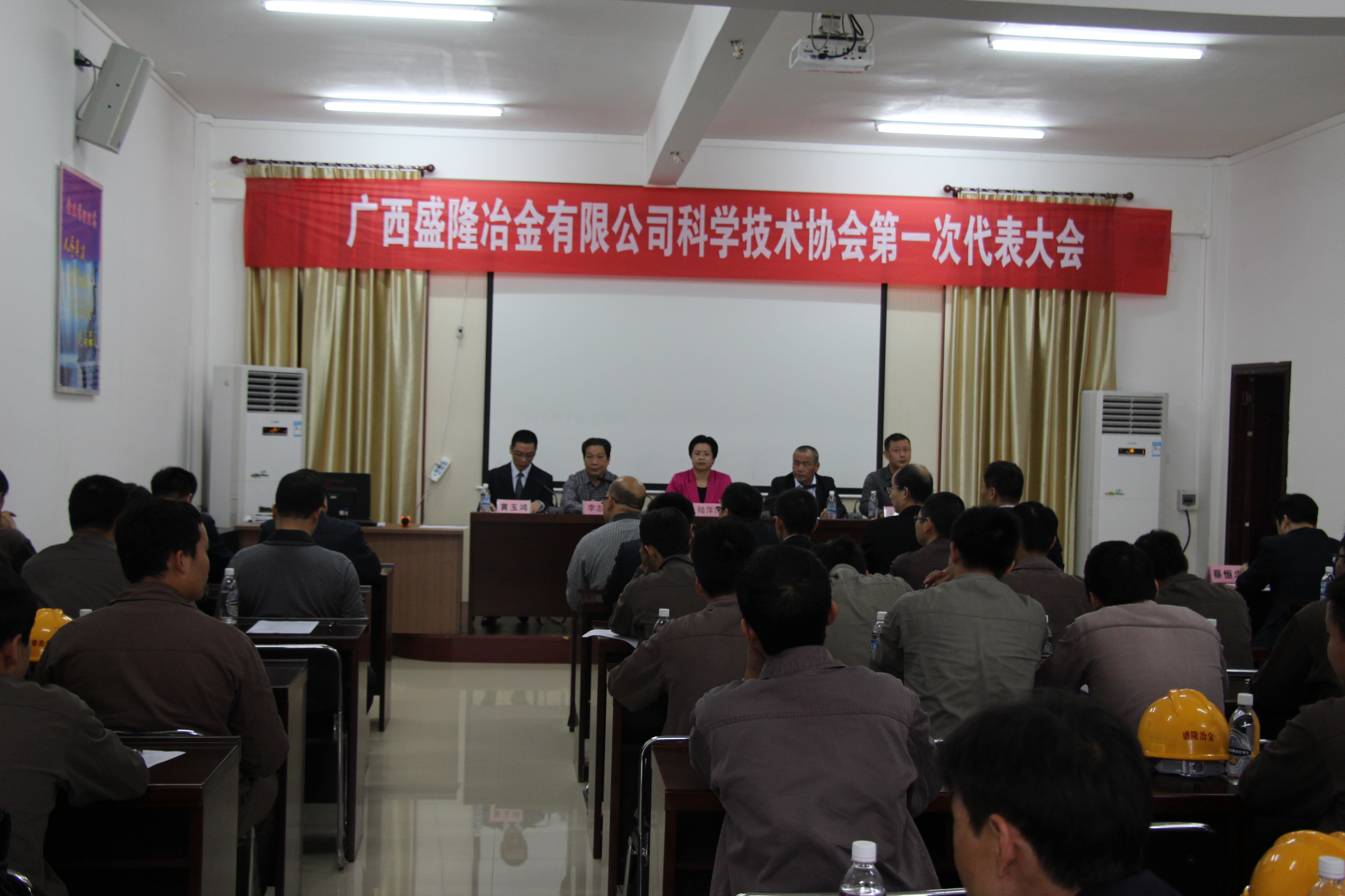 我公司科学技术协会第一次代表大会隆沉进行