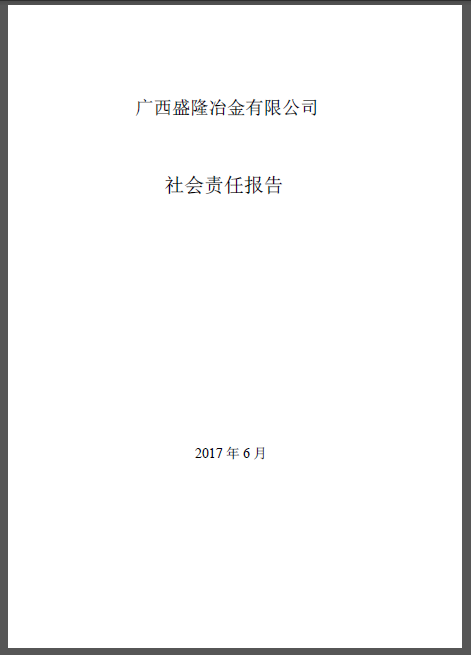 7790必发集团社会责任汇报(2016)