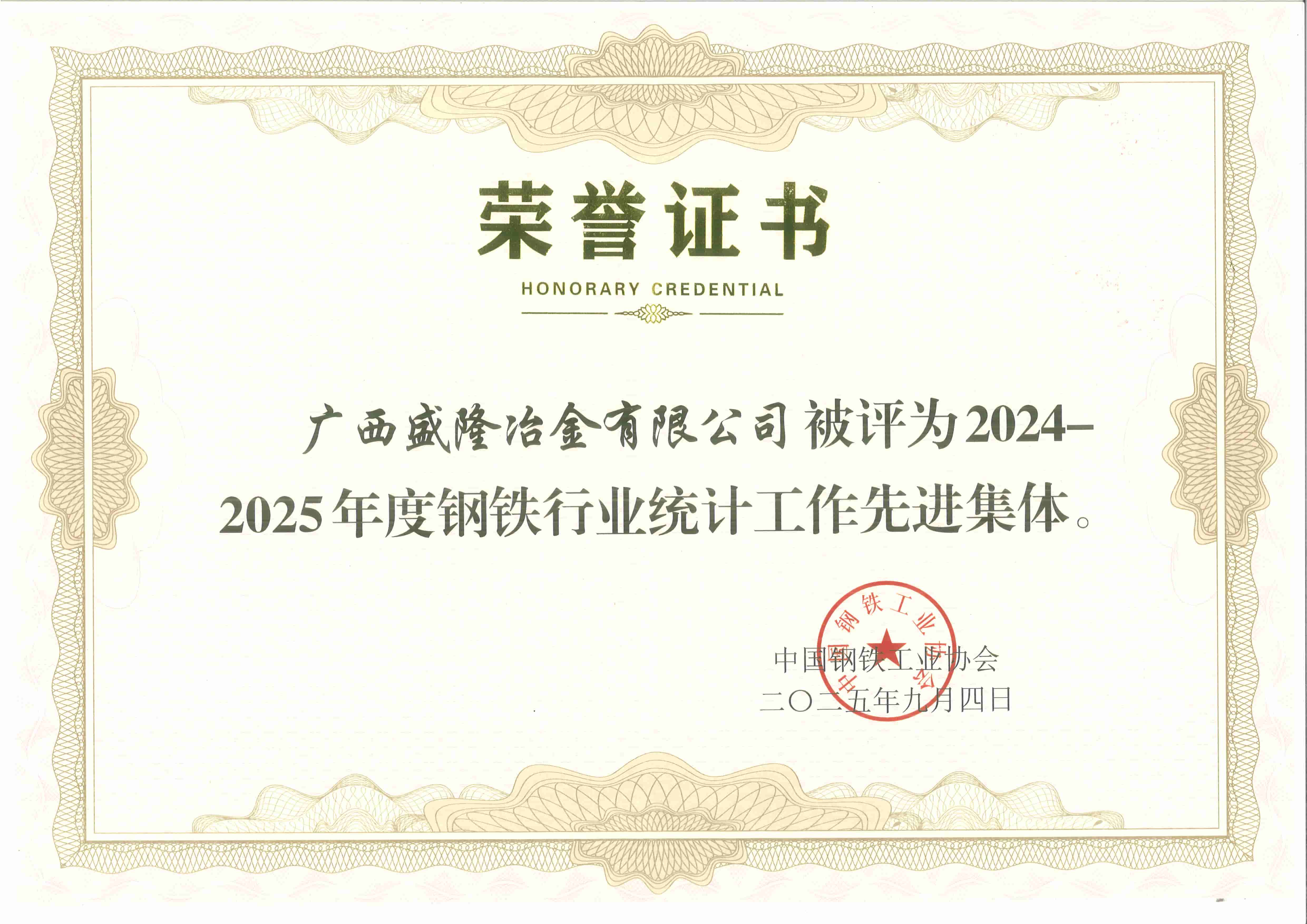 荣誉双至——7790必发集团及员工杨洋同道获行业统计工作先进赞美