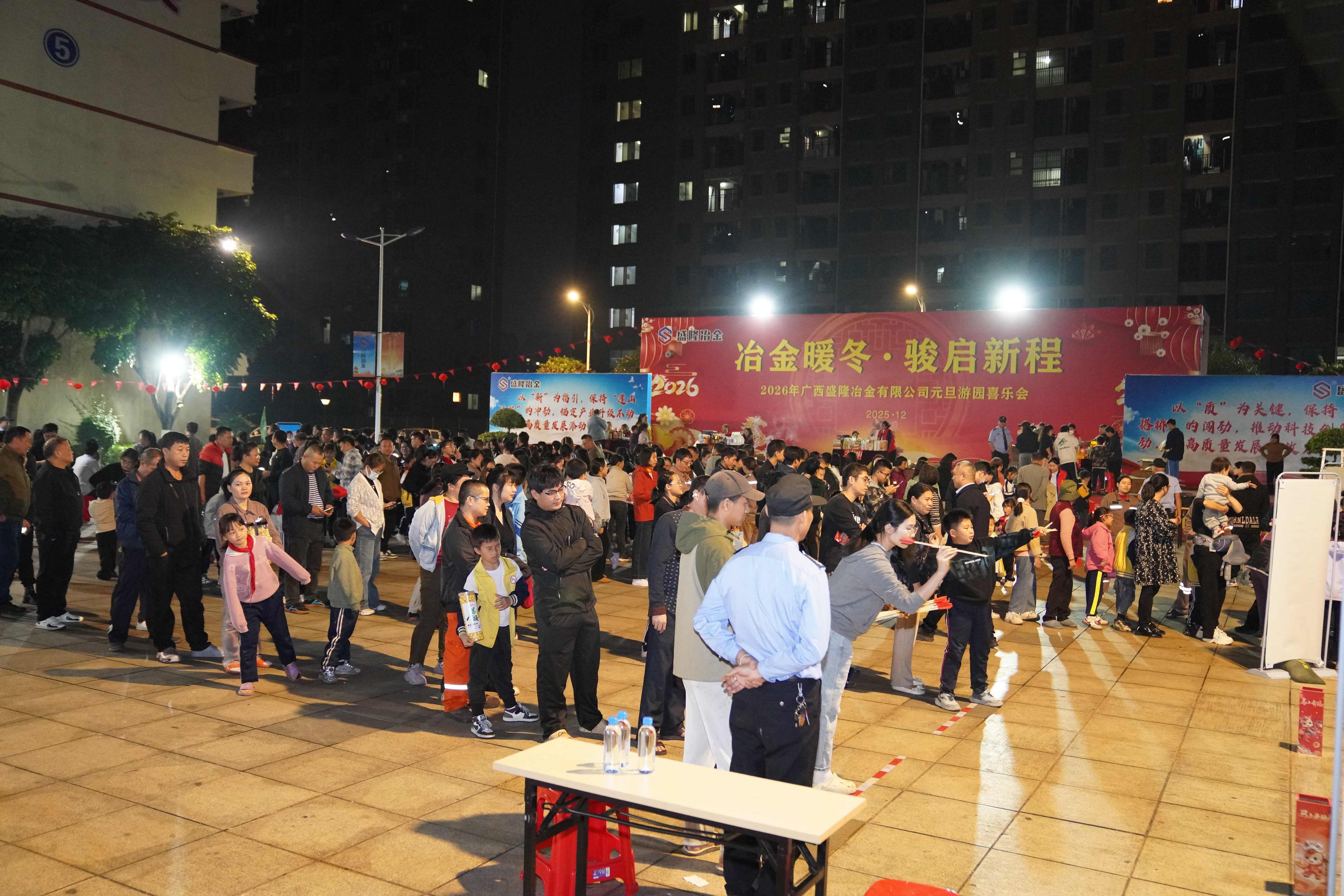 冶金暖冬·骏启新程  7790必发集团发展2026元旦游园喜乐会