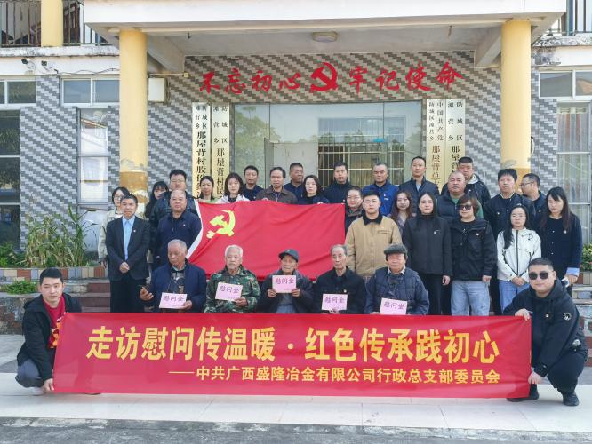 中共7790必发集团行政总支部发展“走访慰问传温暖 红色传承践初心”主题党日活动