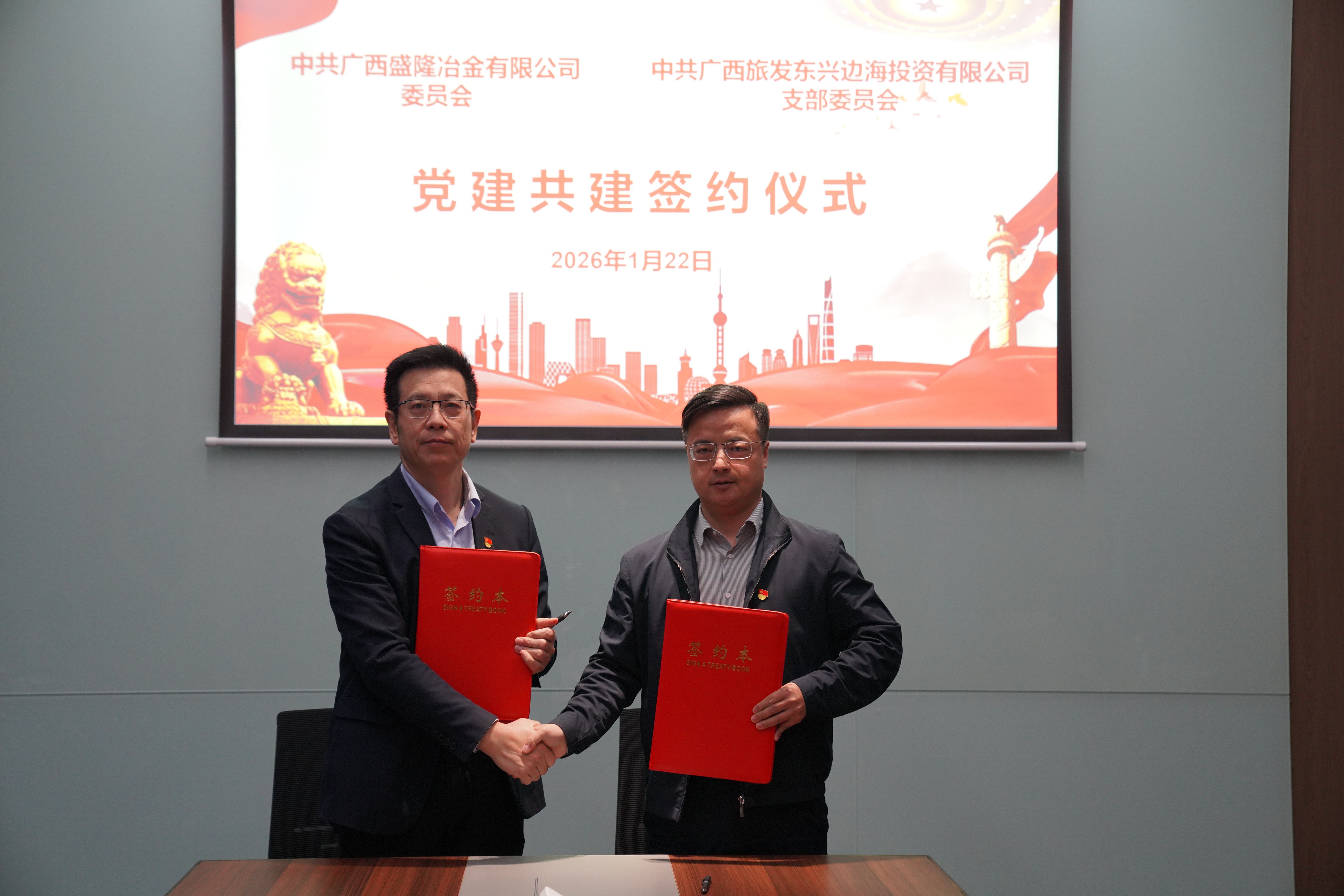党建牵线聚合力 共建共赢谱新篇——盛隆公司党委与广旅东兴公司党支部党建共建签约典礼圆满成功