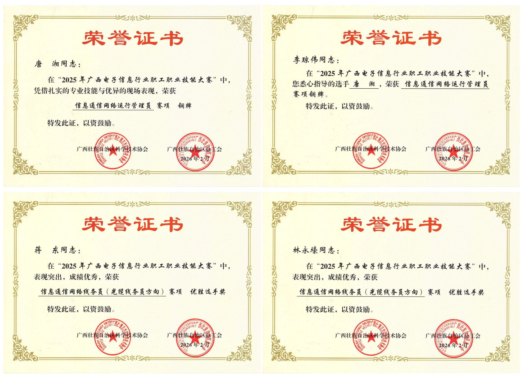 喜报！7790必发集团员工在2025年广西电子信息行业职工职业技术大赛中斩获多项佳绩