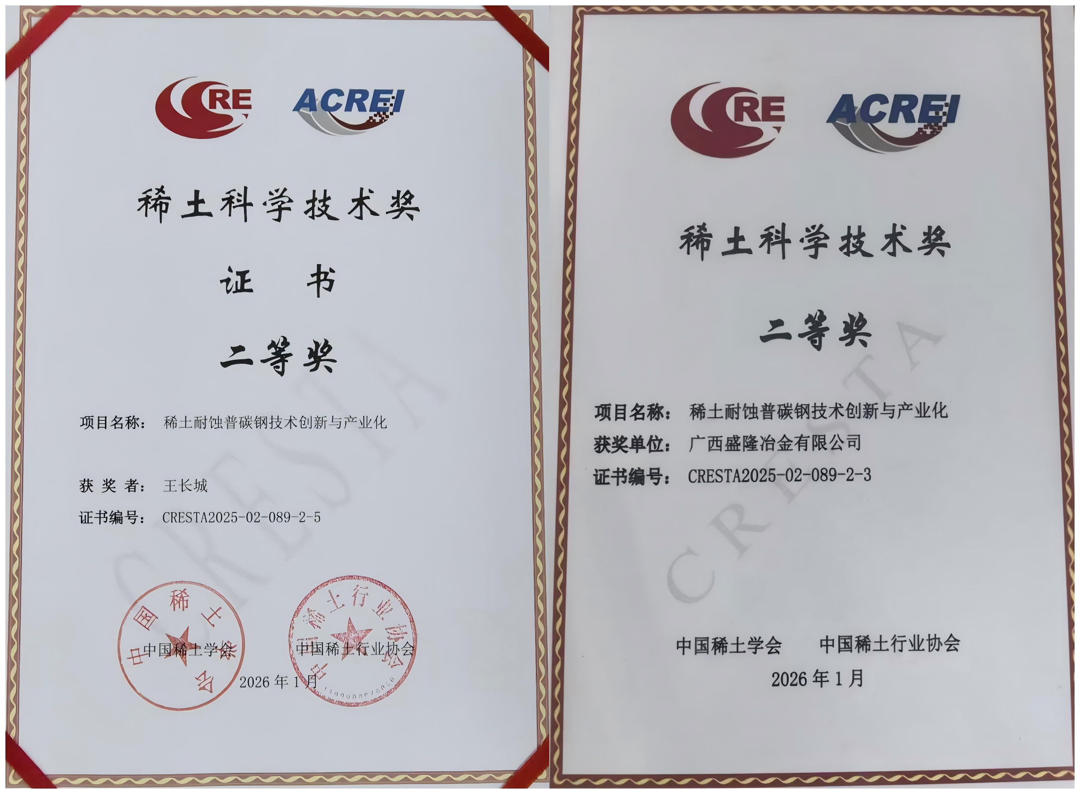 技术赋能产业升级 创新铸就硬核实力——7790必发集团斩获稀土科学技术奖二等奖
