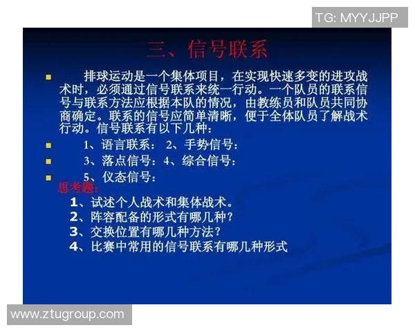 排球战术：南京排球队的转换体系